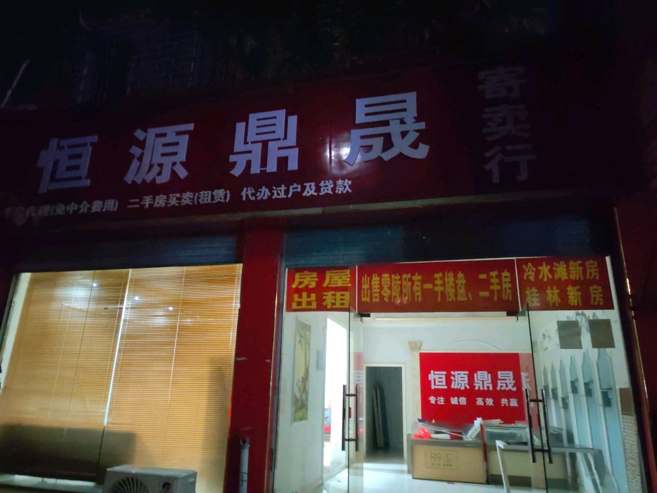 恒源鼎晟旧货寄卖行