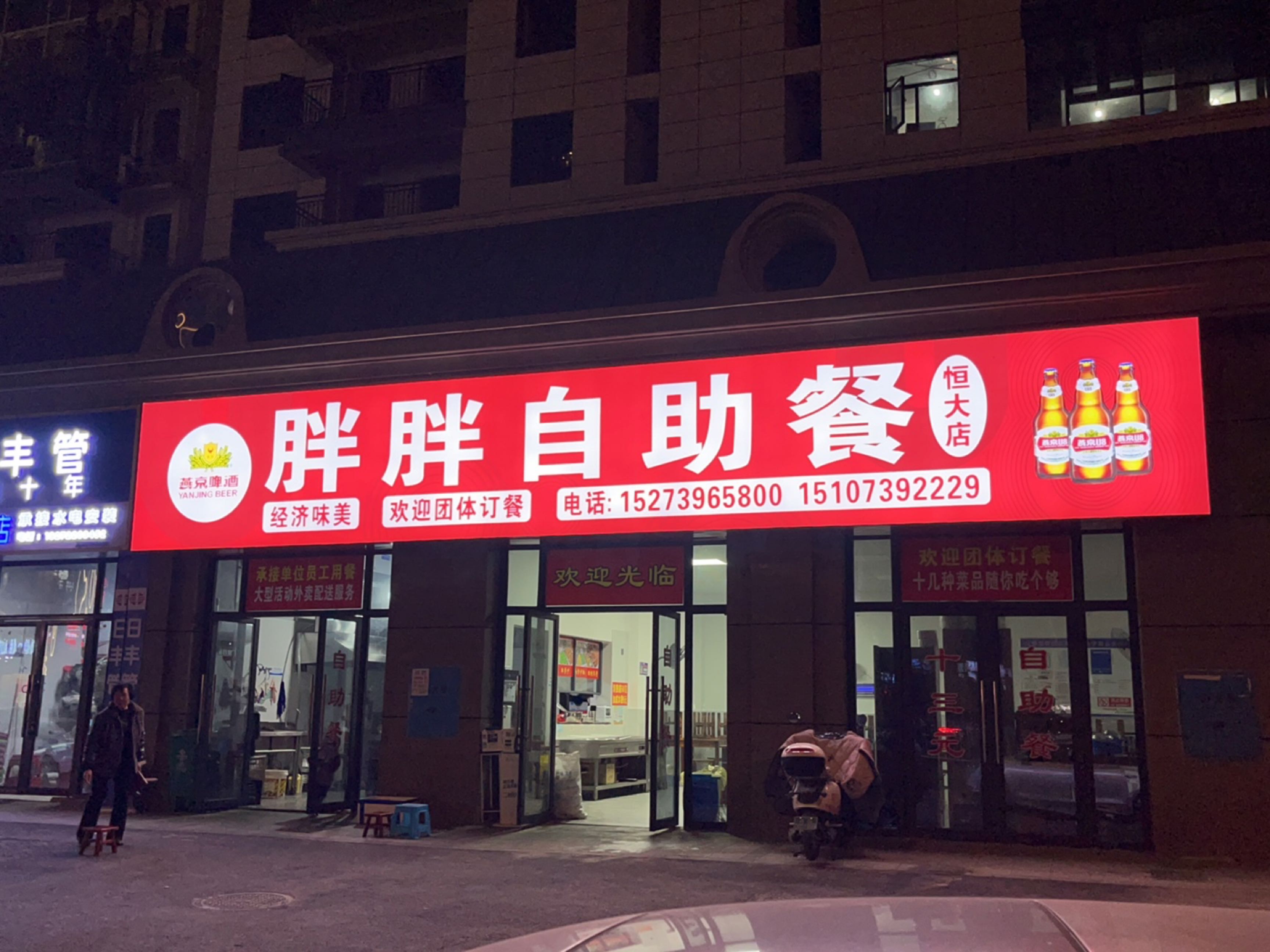 胖胖自助餐