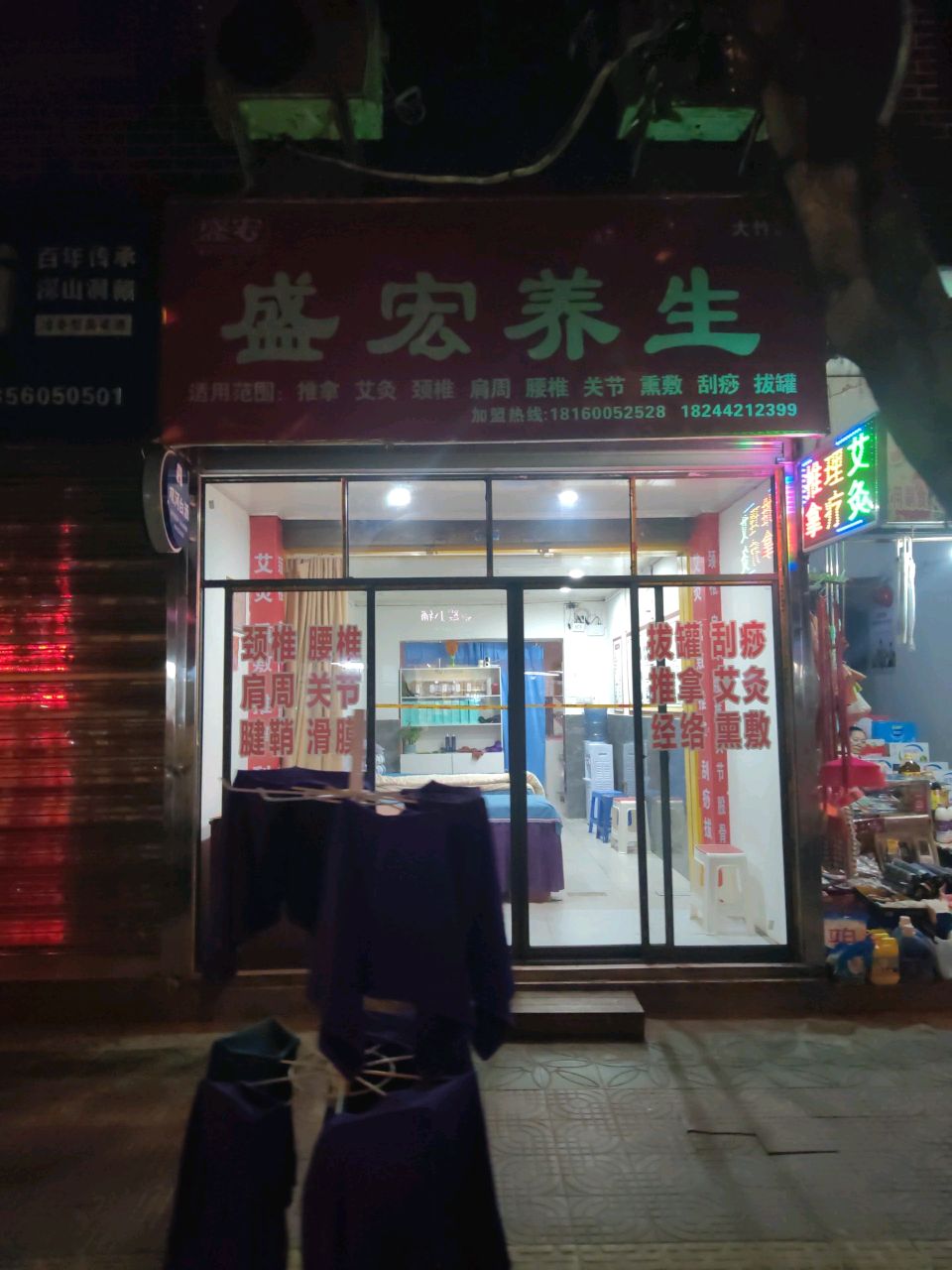 盛宏养生