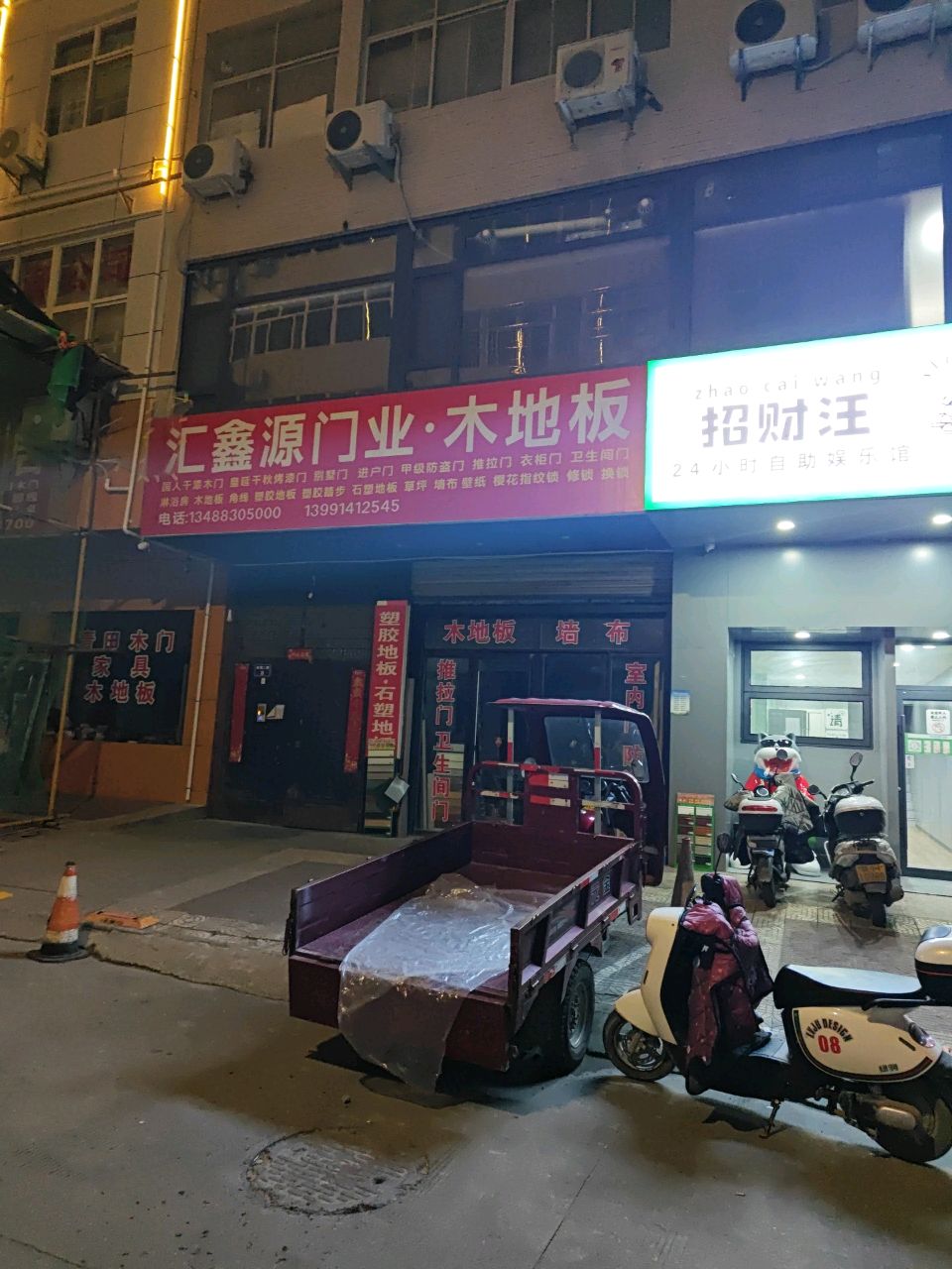 汇鑫源门业·木地板