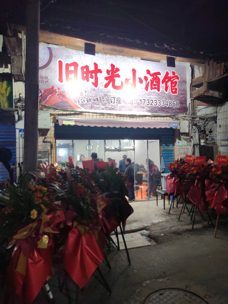 旧时光小酒馆