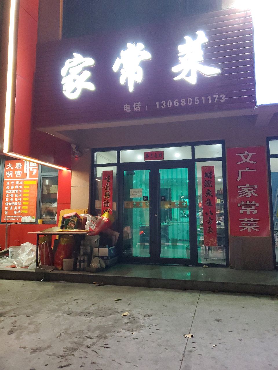家常菜
