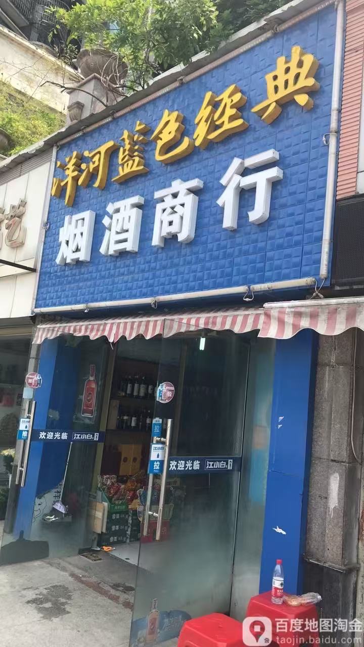 利和烟酒商行