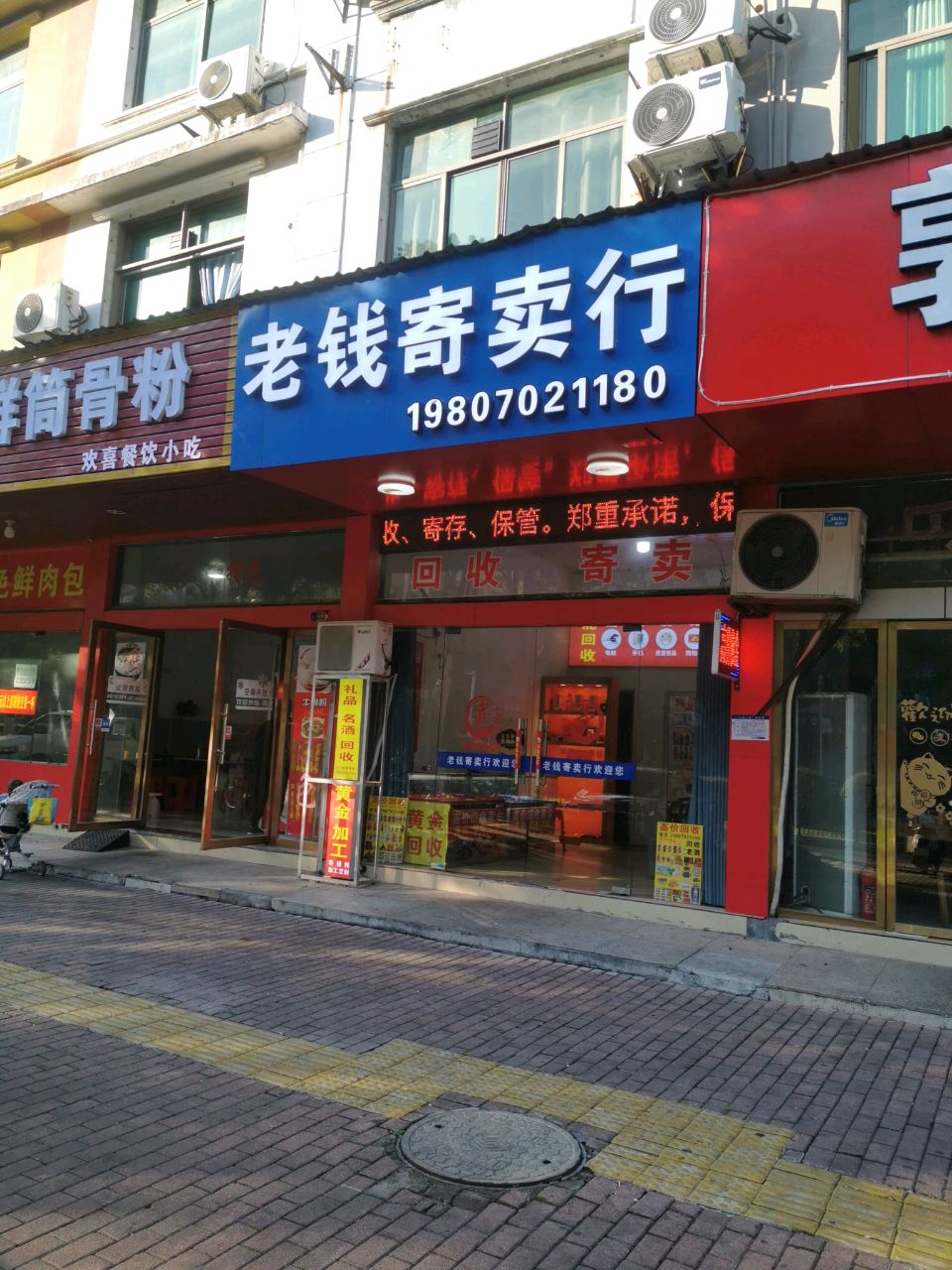 老钱寄卖行