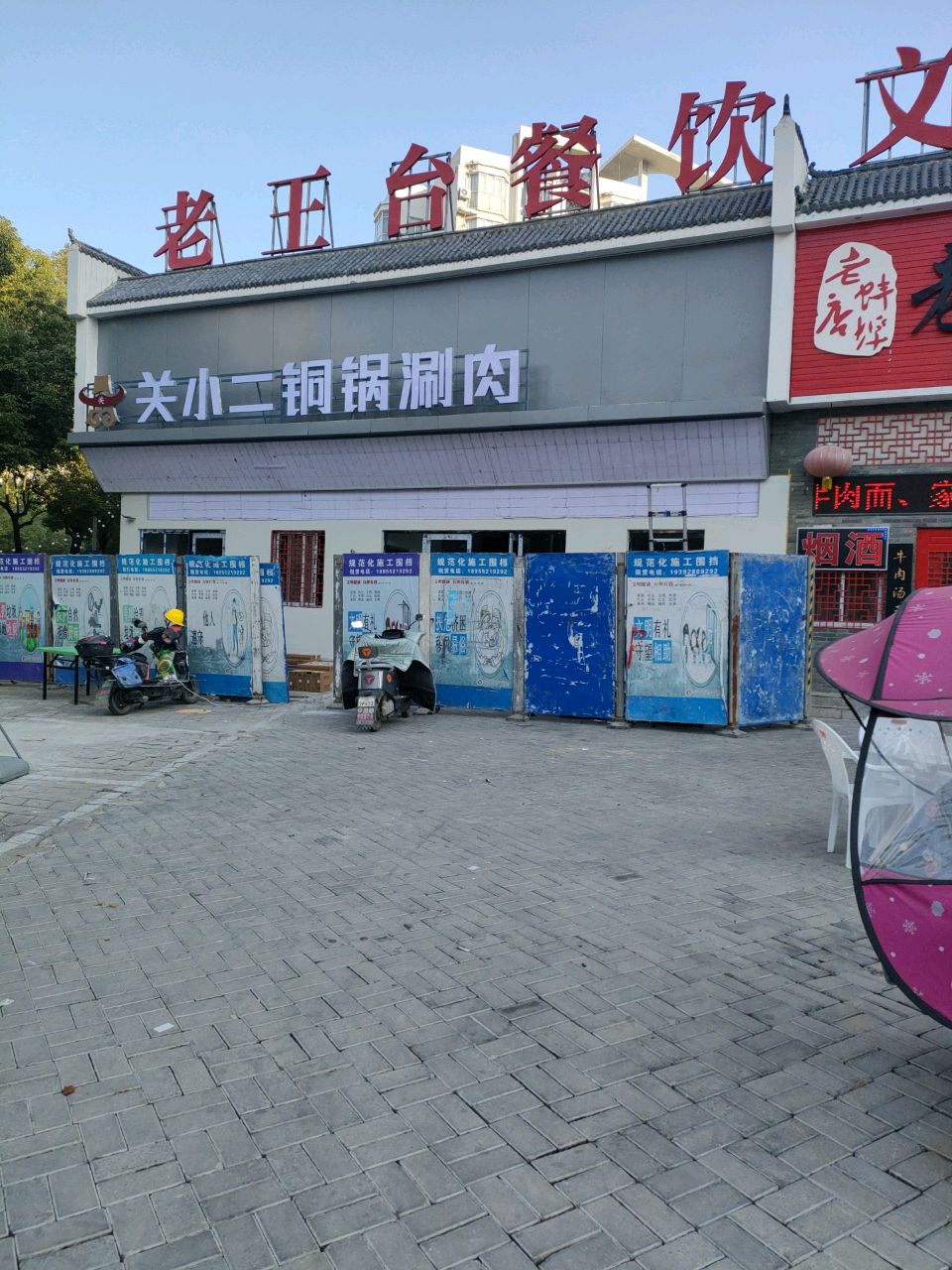 关小二铜锅涮肉(阿尔卡迪亚阳光苑店)