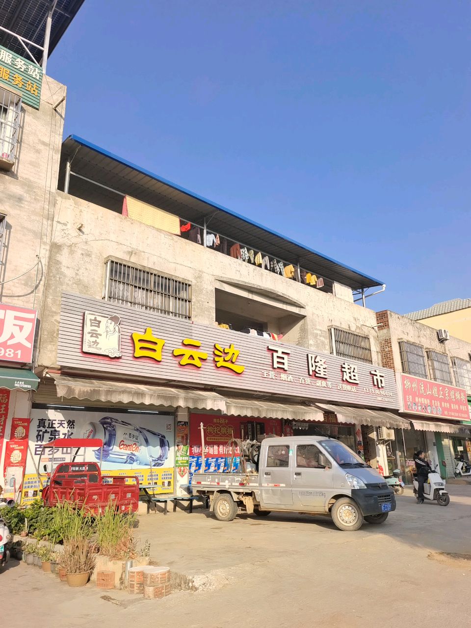 百隆超市