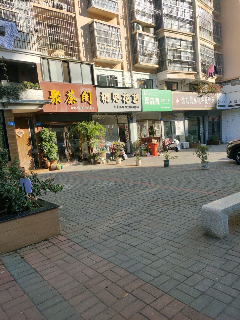 渝水熊春桃中医诊所