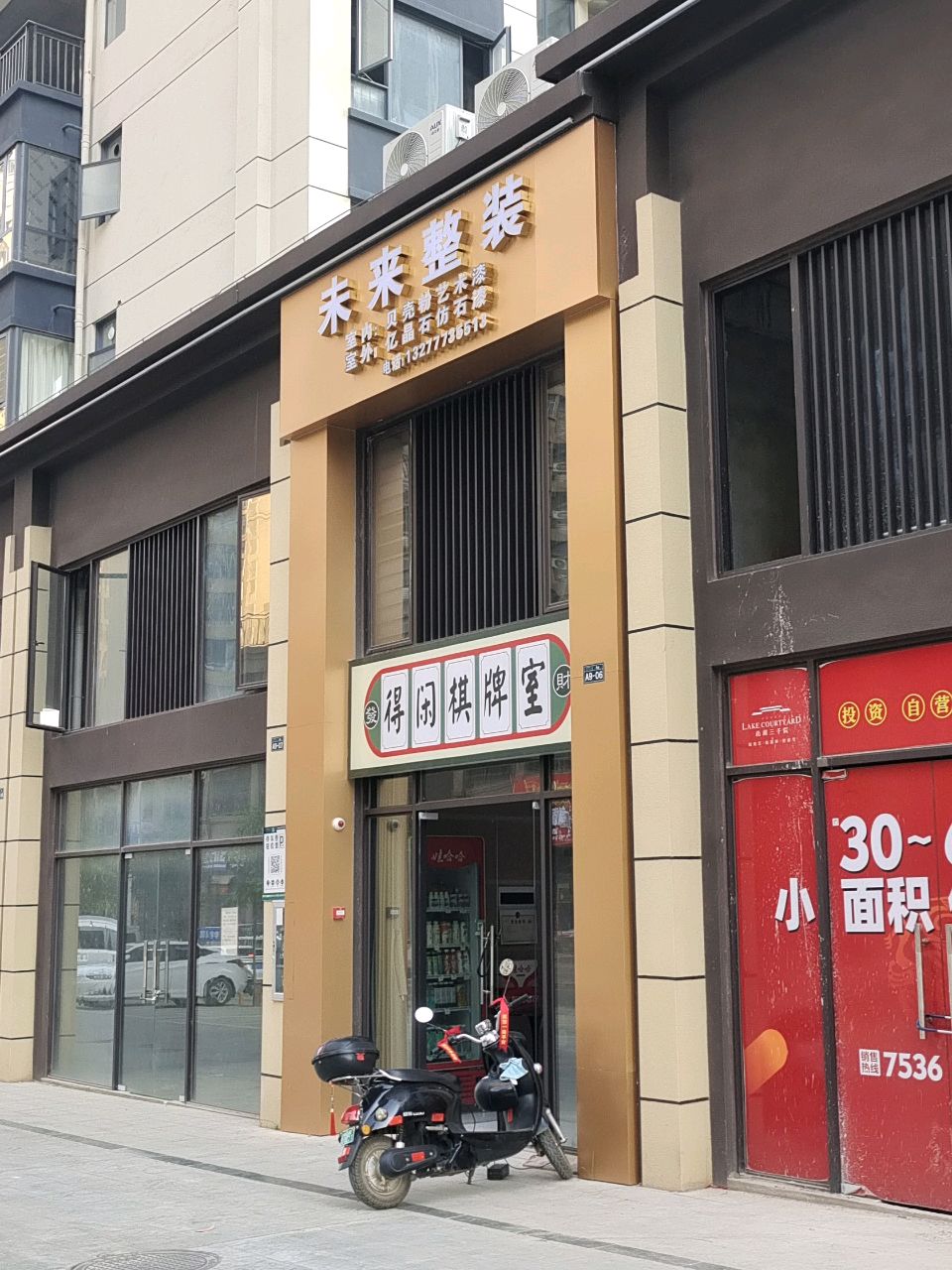 得闲棋牌室(贤仕路店)