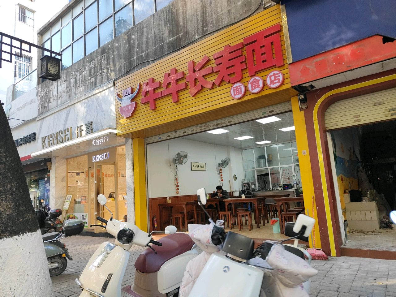 钦州牛牛长寿面食店