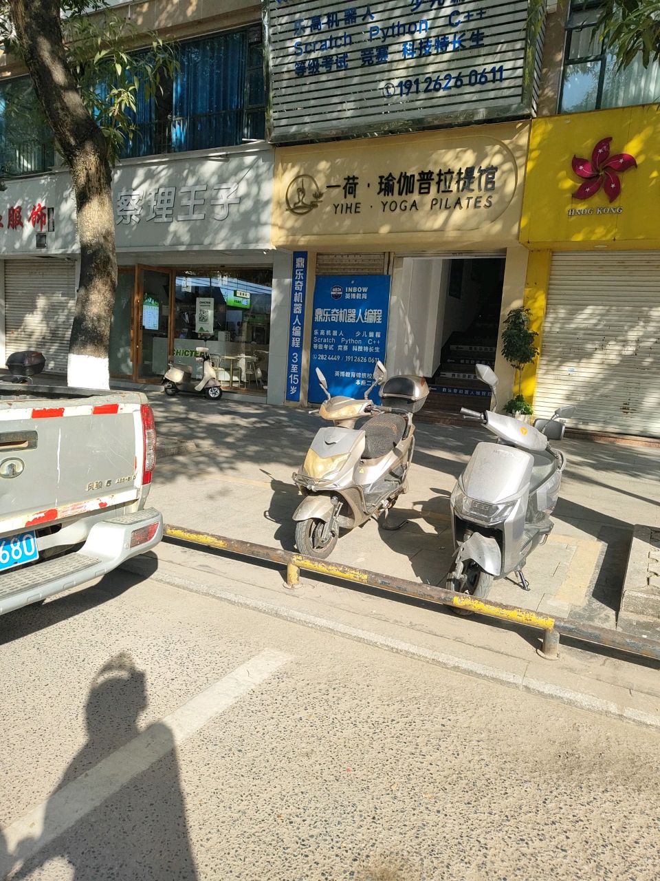 一荷·瑜伽普拉提馆