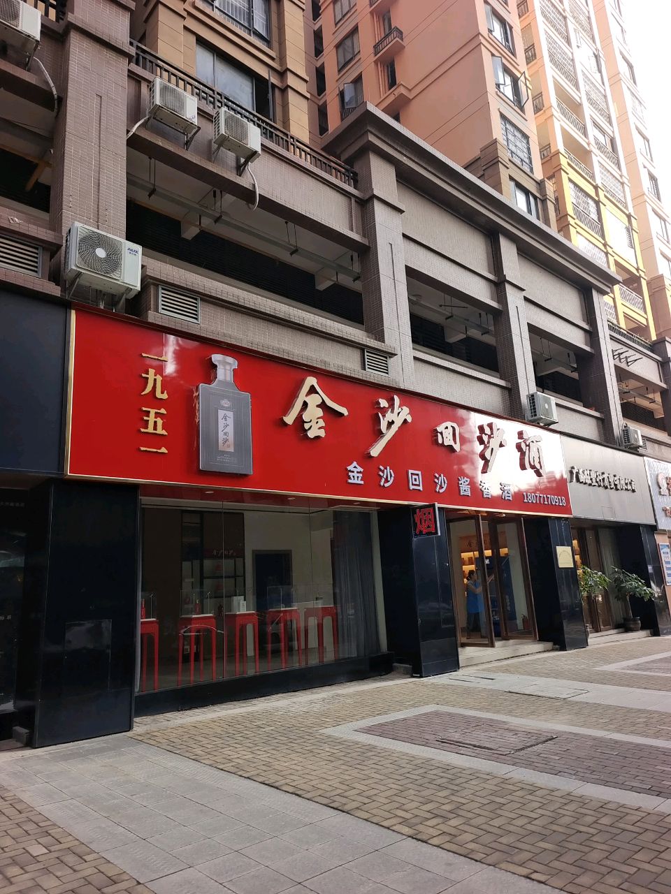 金沙回沙酱香酒