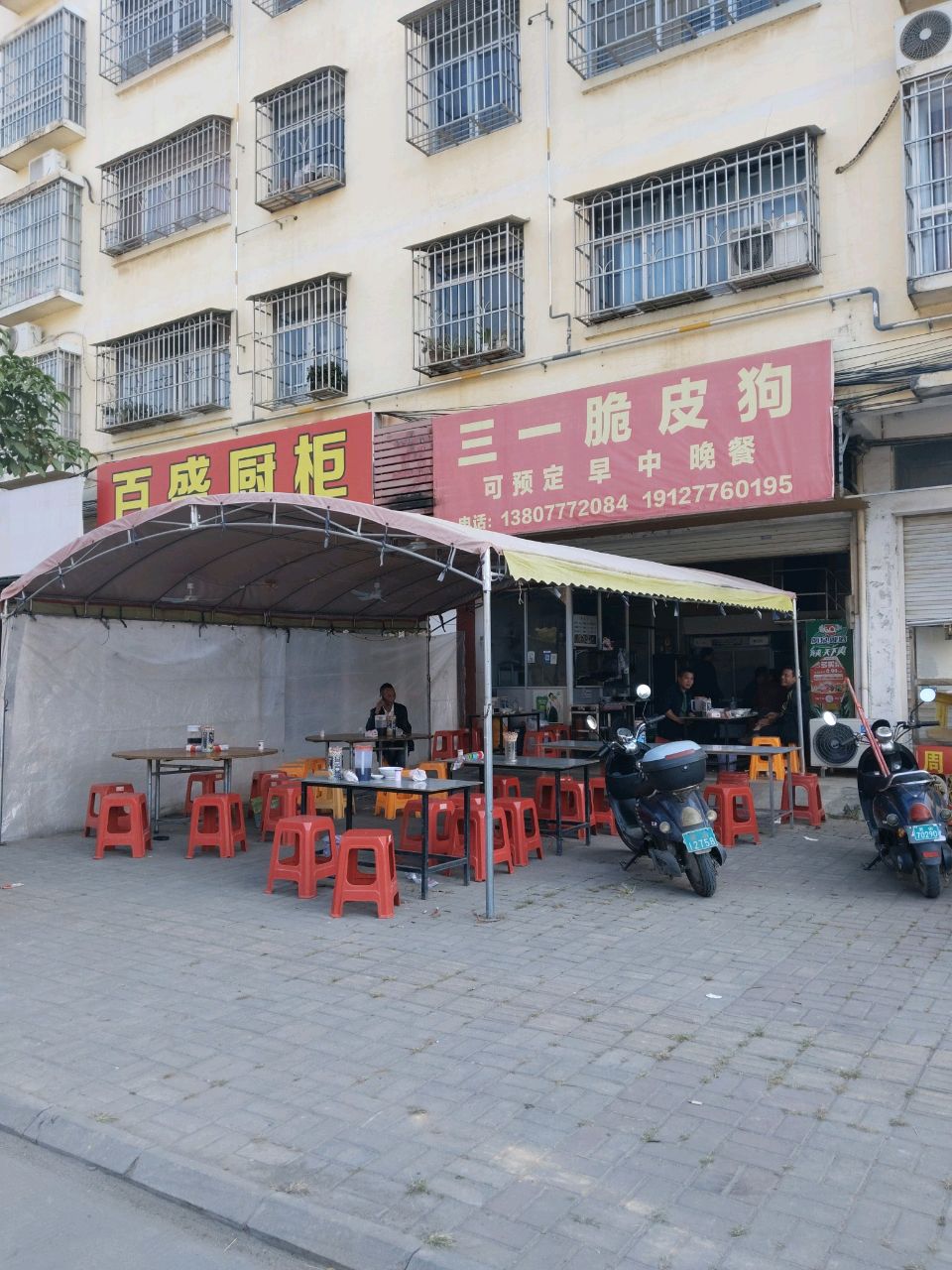 三一脆皮狗