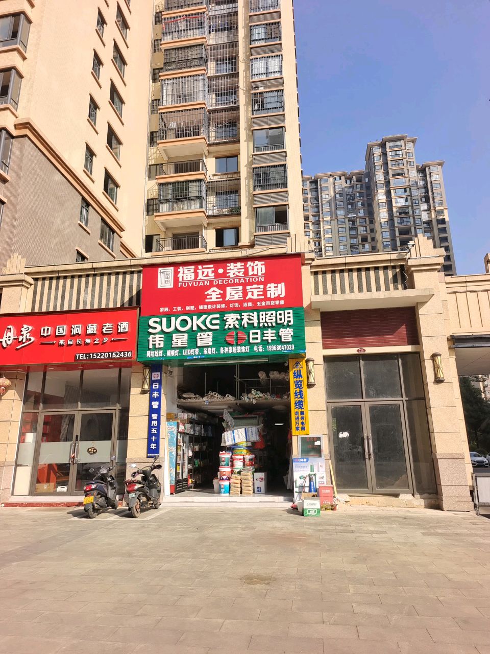 索科照明(福宁路店)