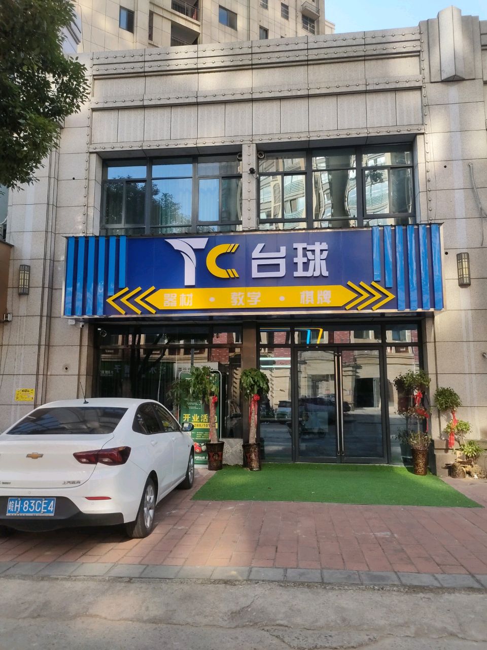 TC台球