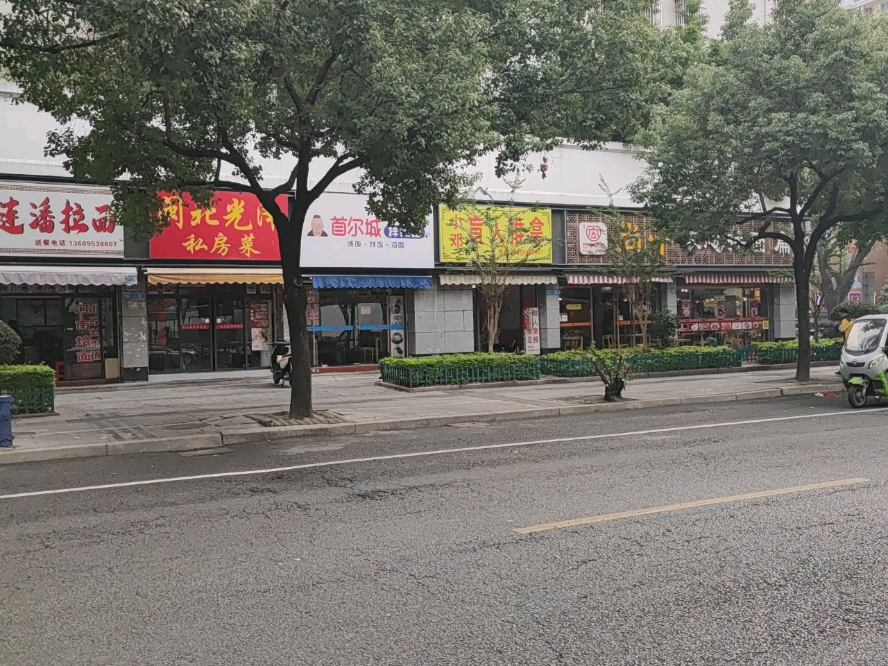 首尔城拌饭馆