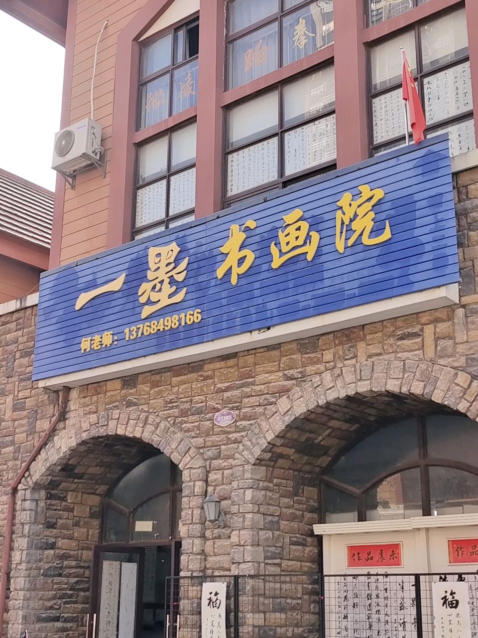 一墨书画培训
