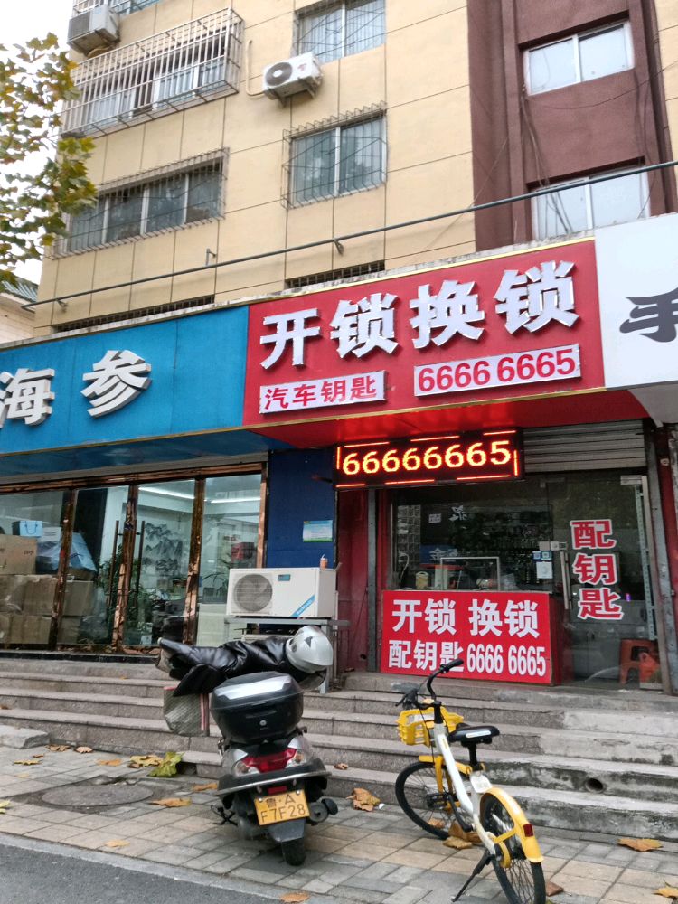 开锁换锁汽车钥匙