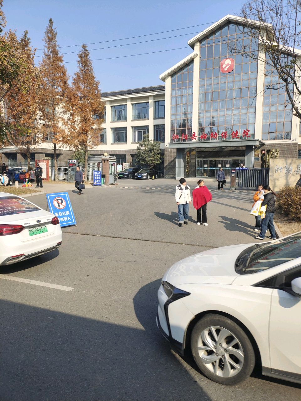 泗阳县妇幼保健院