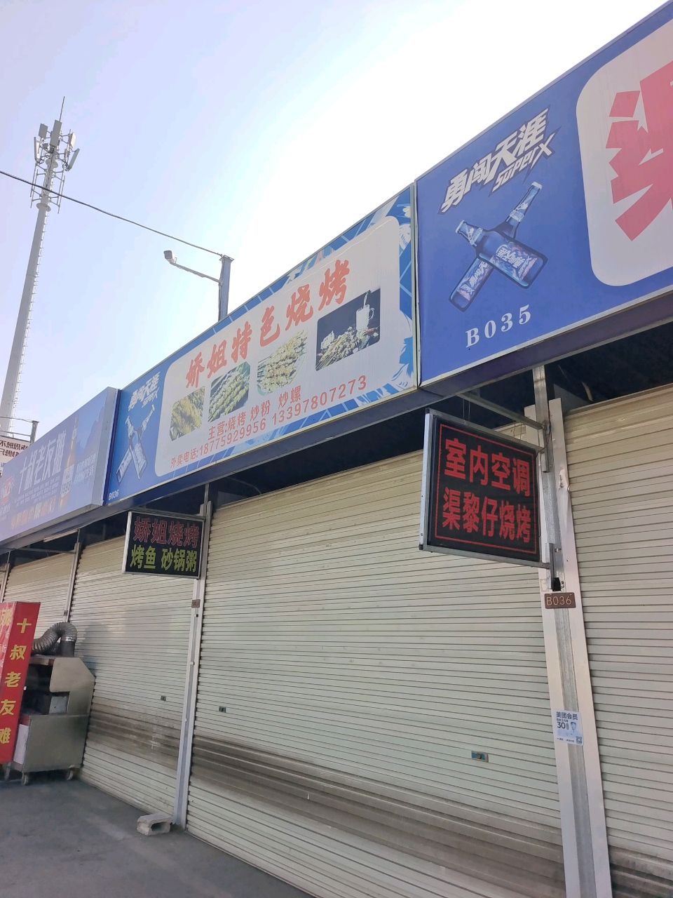 炸串,煎饼之家