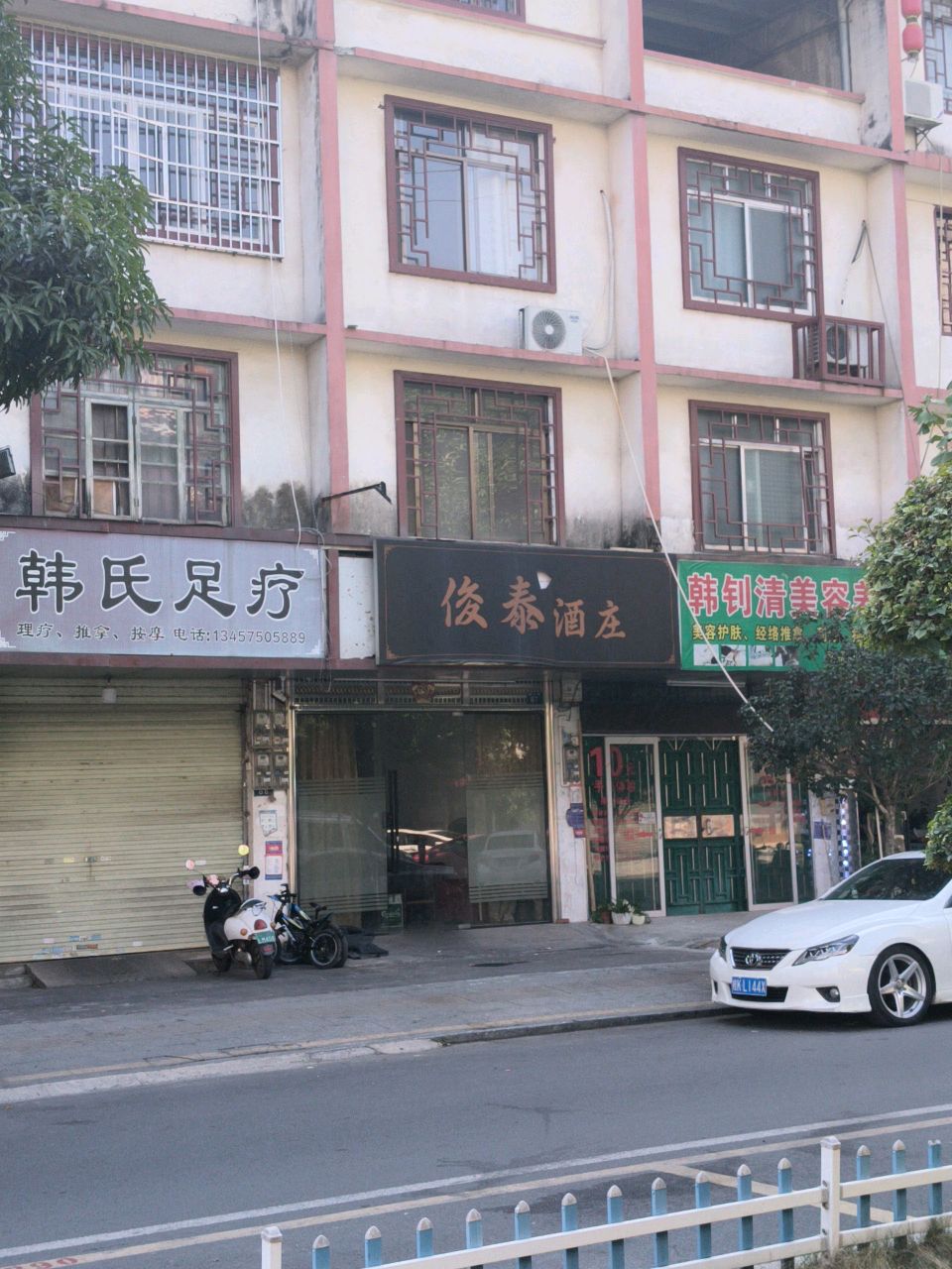 韩钊清美容养生馆