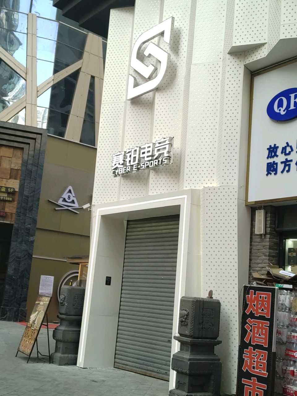 赛铂电竞·超级玩家电竞馆(力盟店)