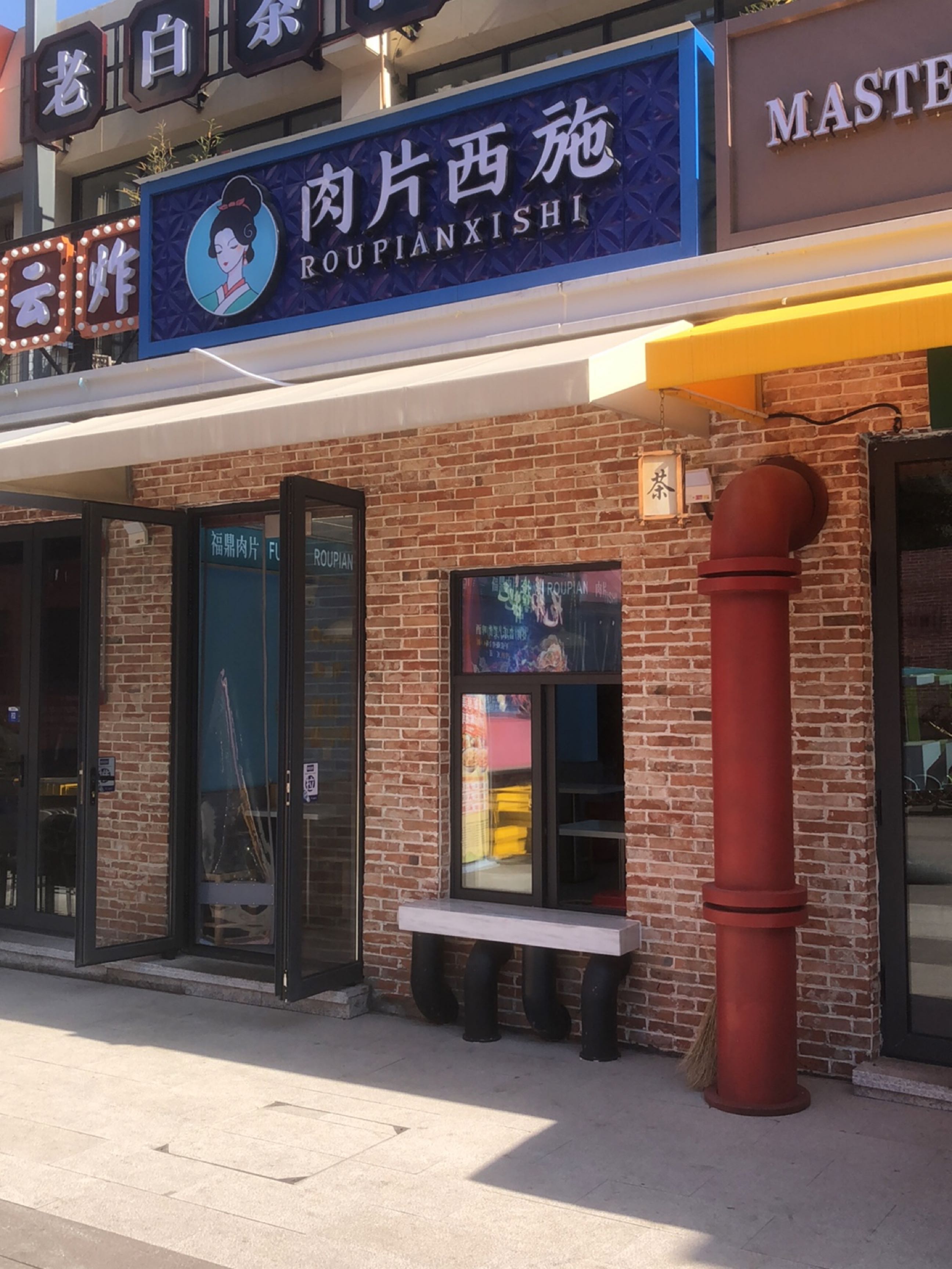 肉片西施(新钢美食步行街店)