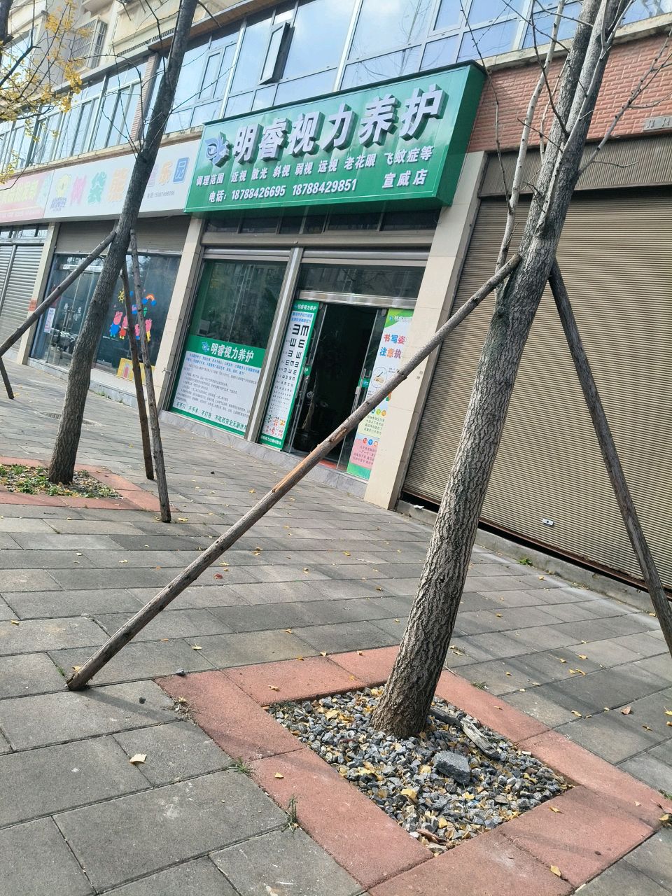 明睿视力养护(宣威店)
