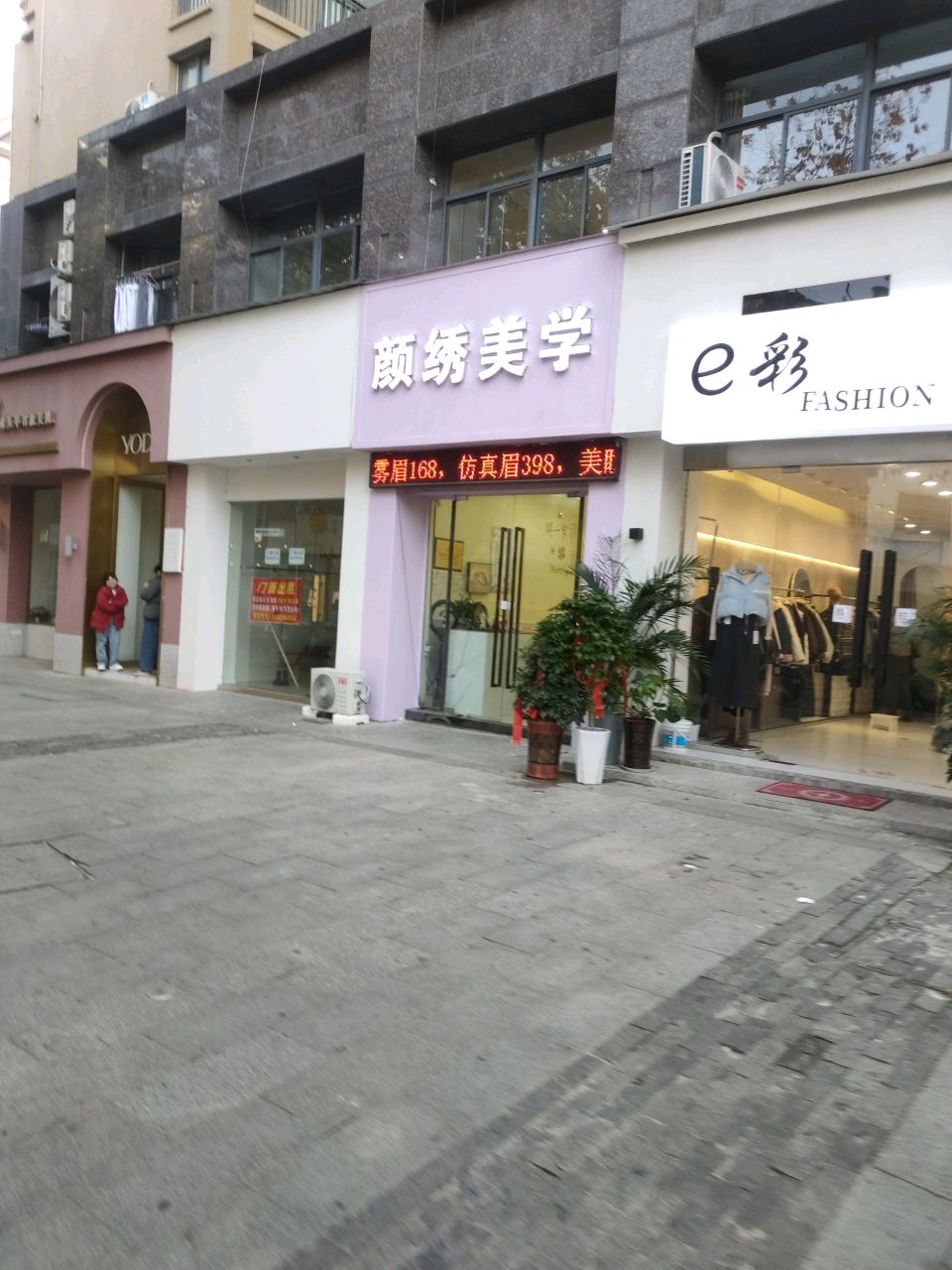 颜绣美学
