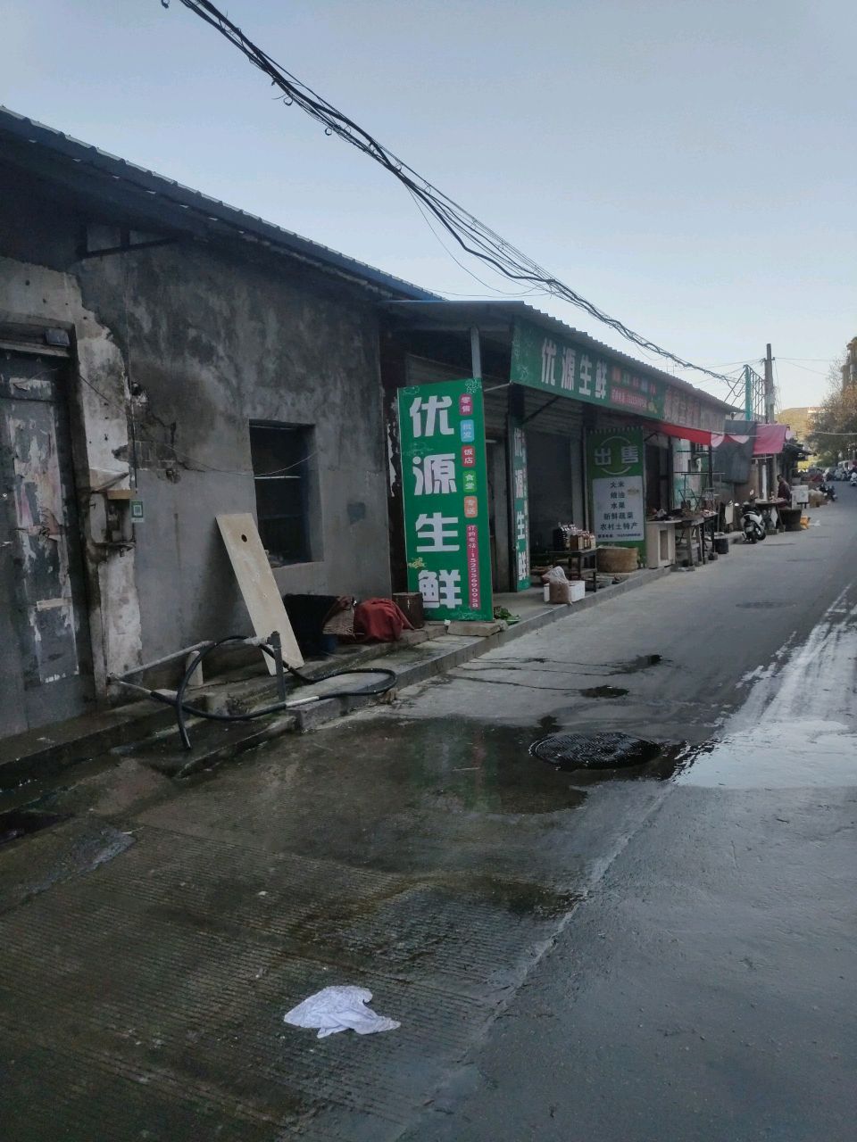 优源生鲜