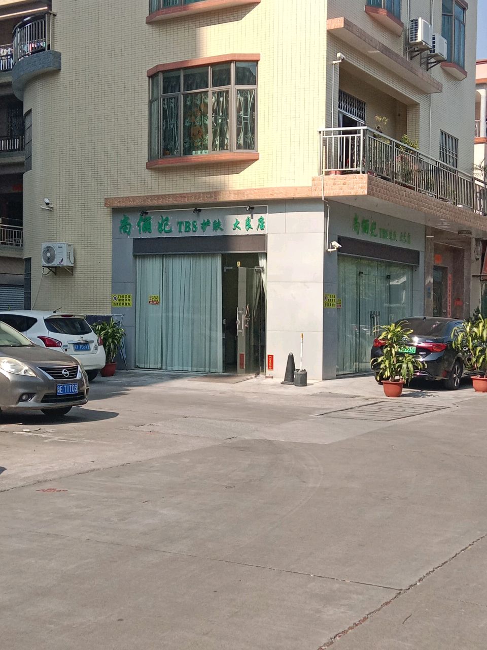 尚俪妃TBS护肤(大良店)
