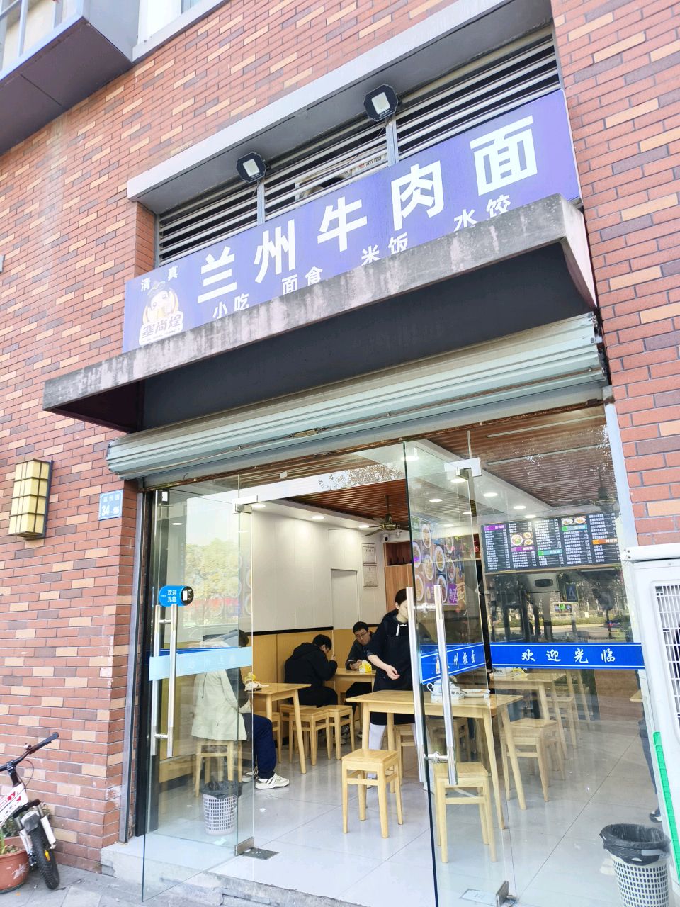 清真塞尚煌兰州牛肉面(正大万物城店)