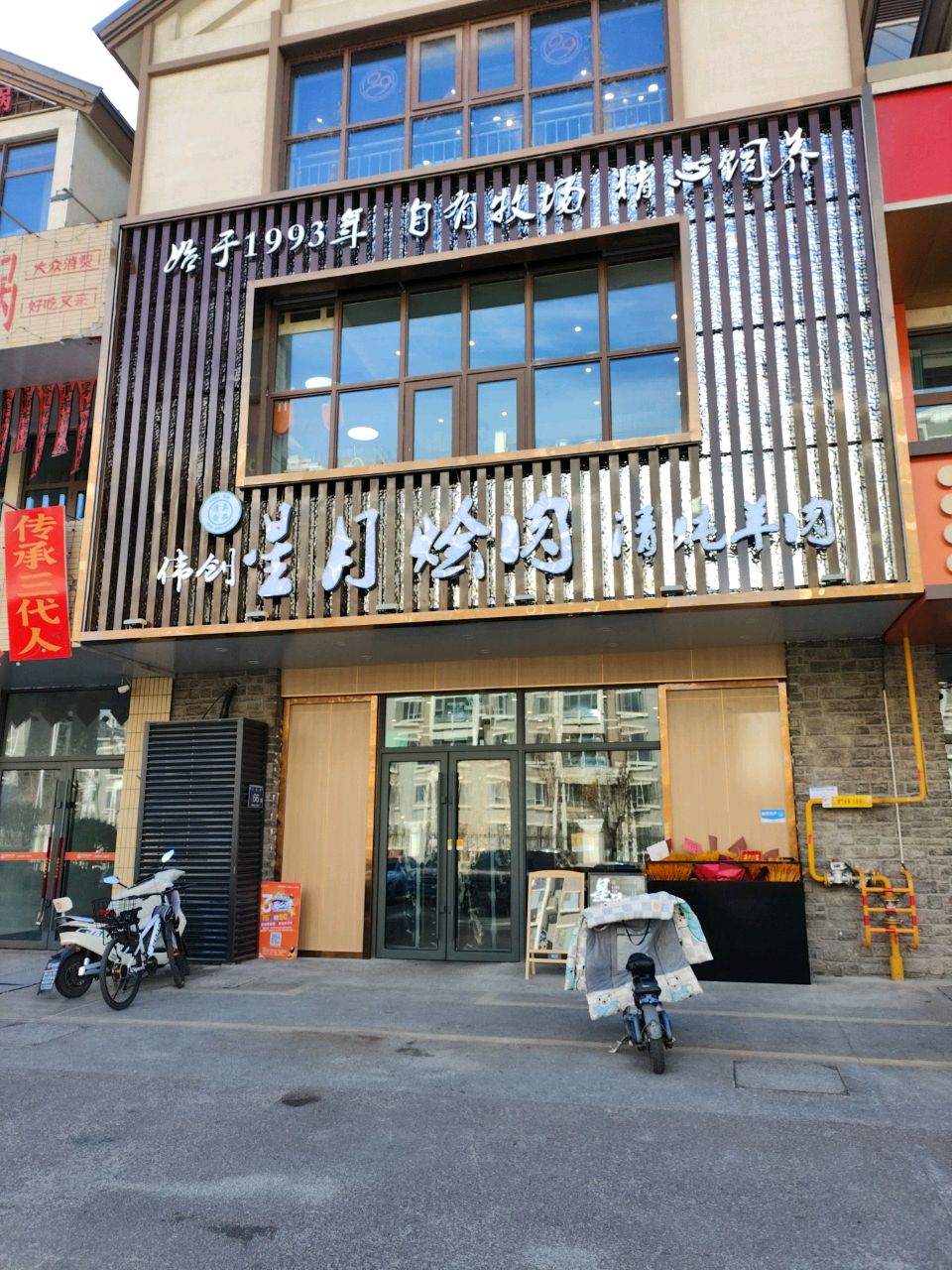 星月烩肉·清炖羊肉·清真食品