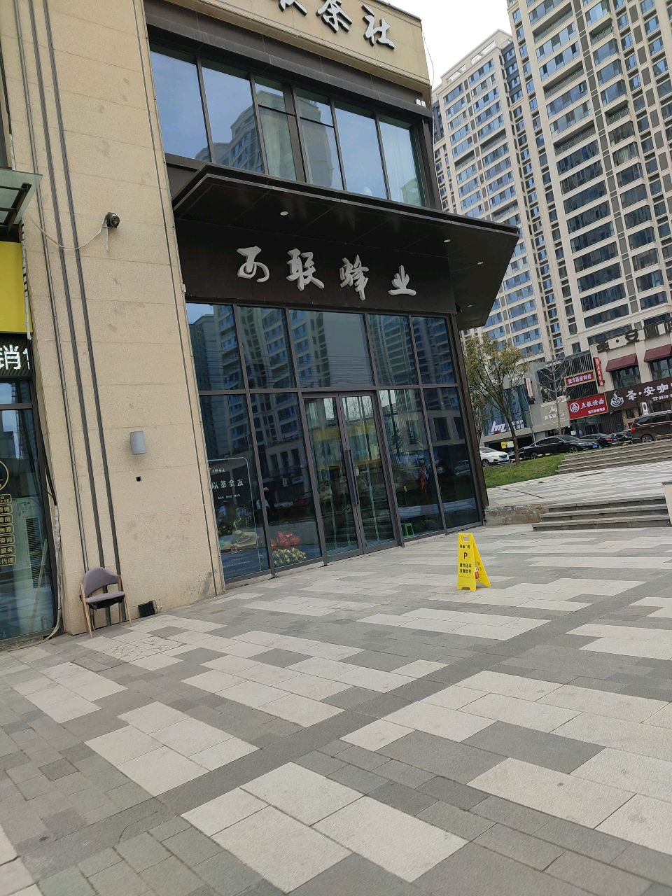 圣·安咖啡西餐厅(万达店)