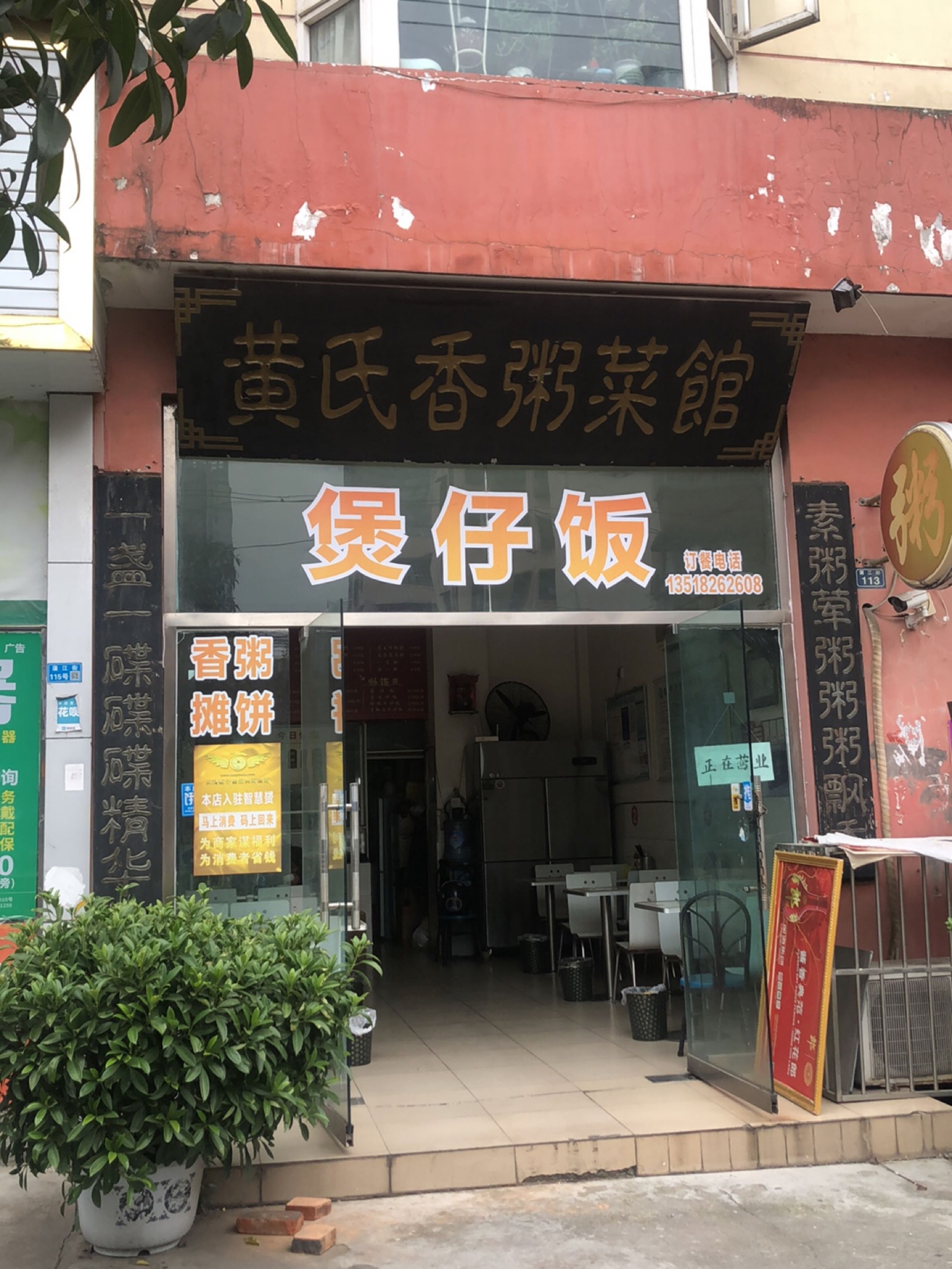 煲仔饭(浦江家园店)