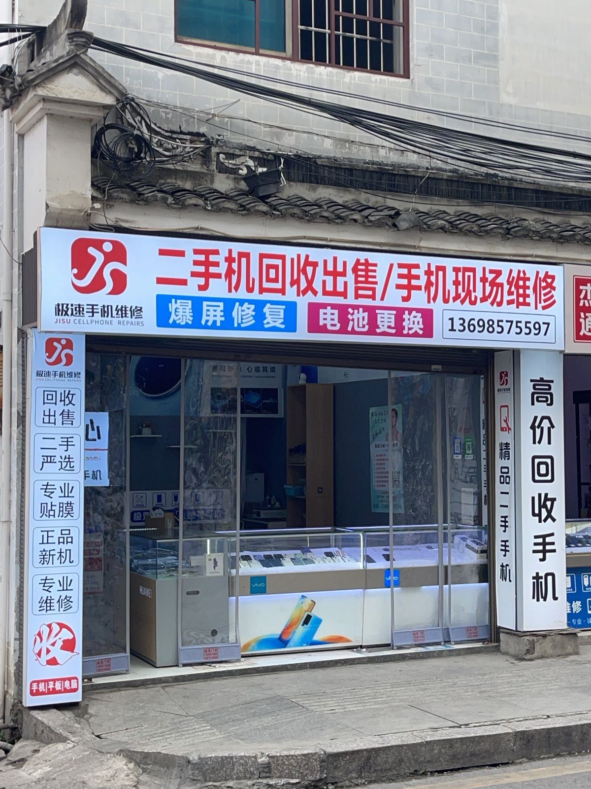 二手机回收出售/手机现场维修