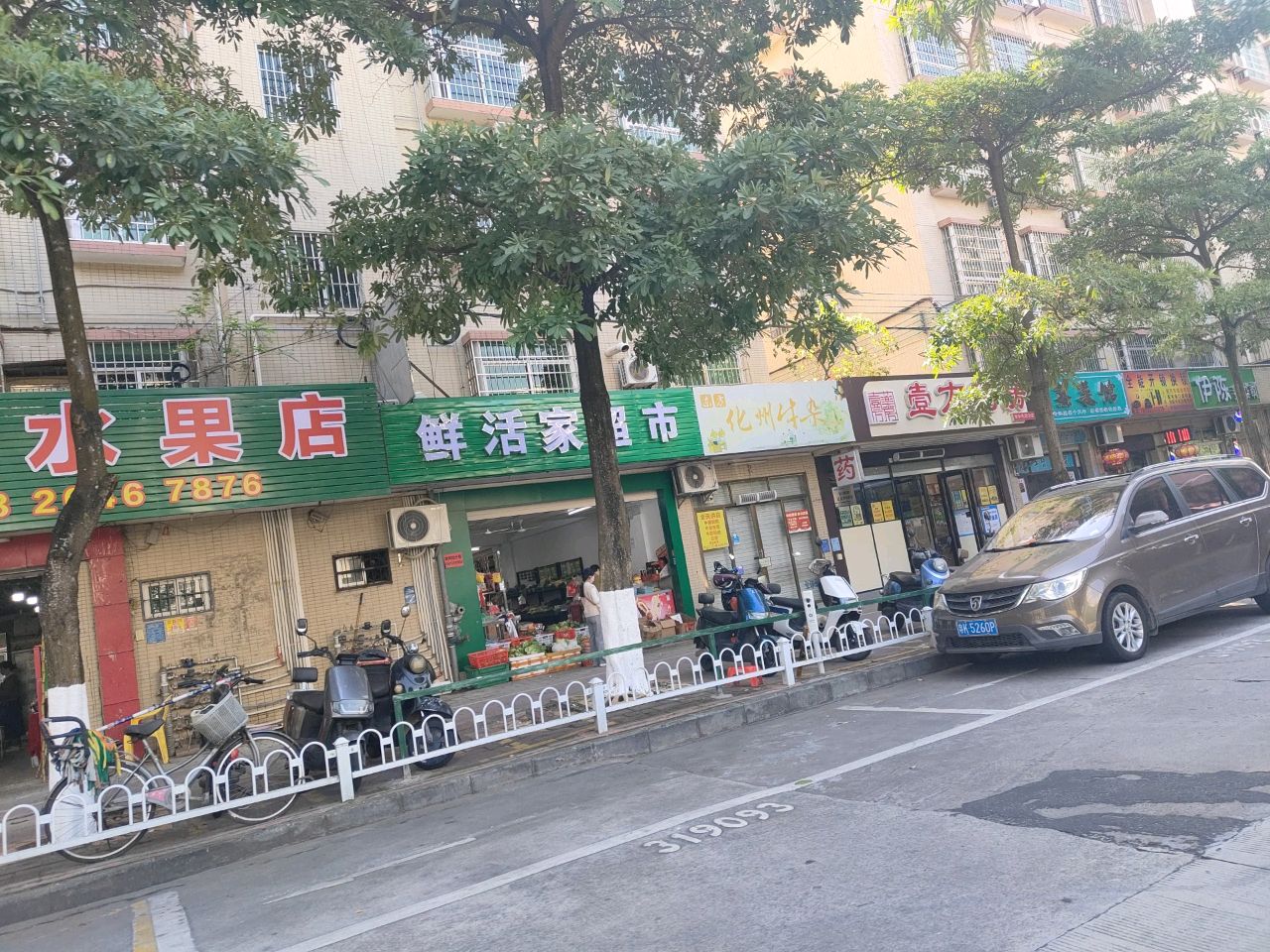 鲜活家超市