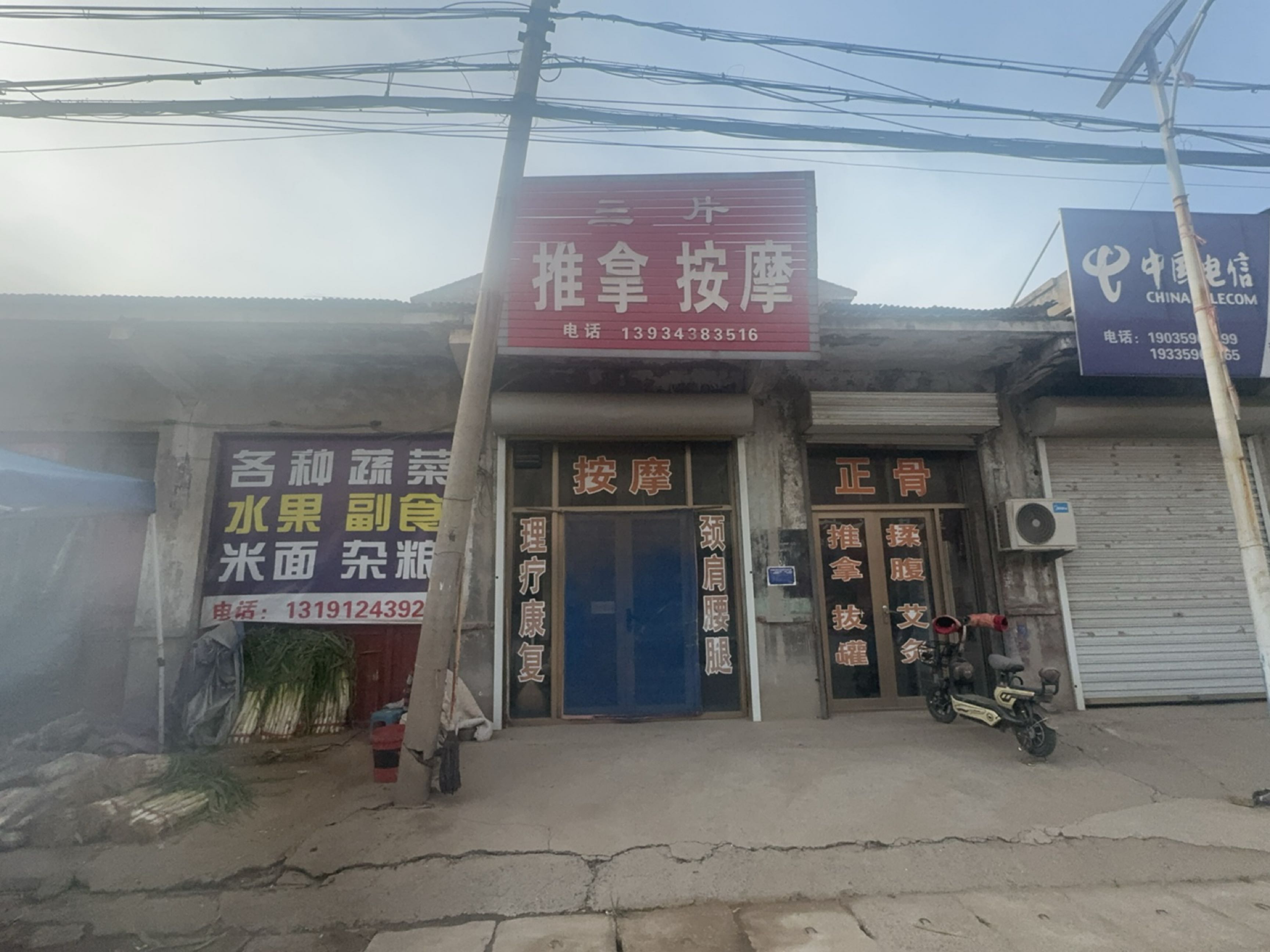 三片推拿按摩