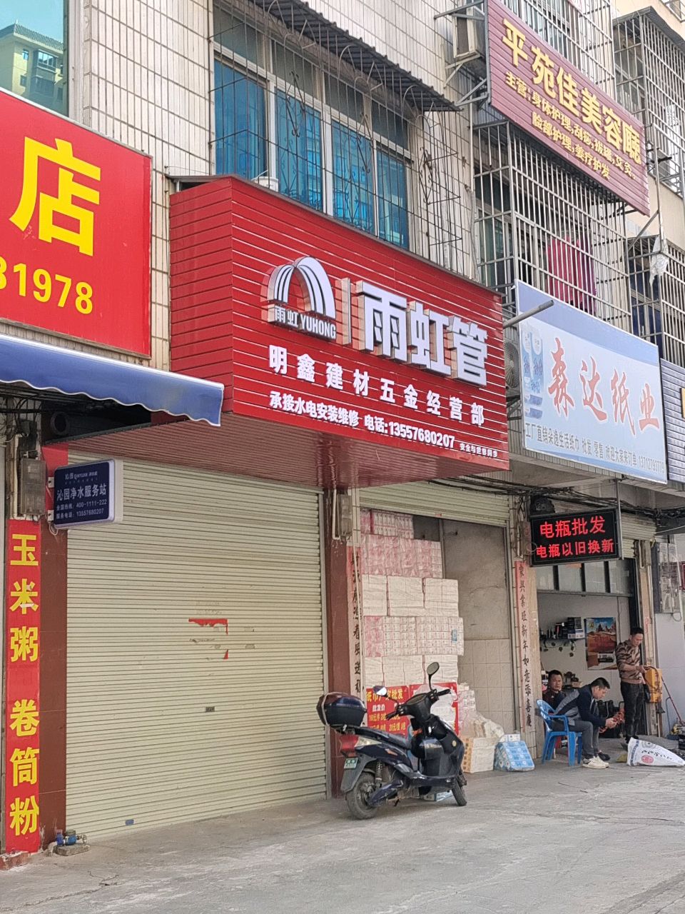 明鑫建材五金经营部