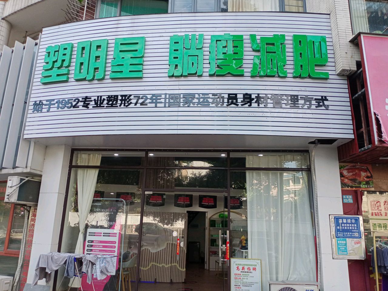 塑明星躺瘦减肥(夏逸庭院店)