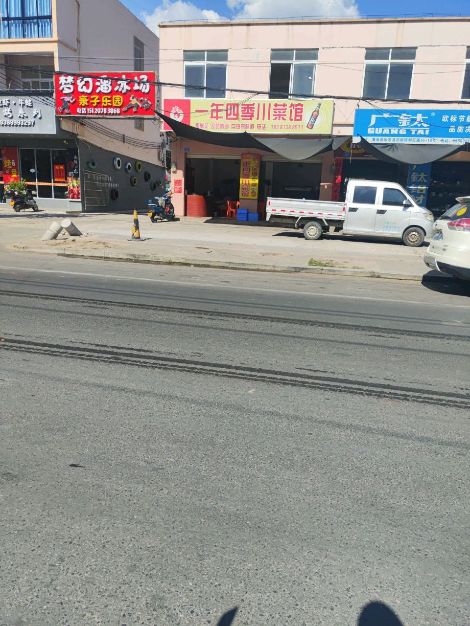 梦幻溜冰场