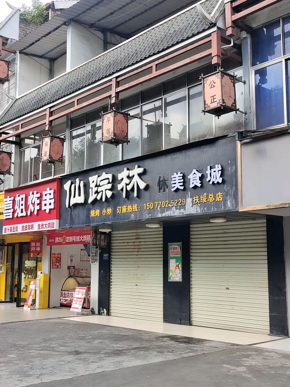 仙踪林休闲酒吧(扶绥总店)