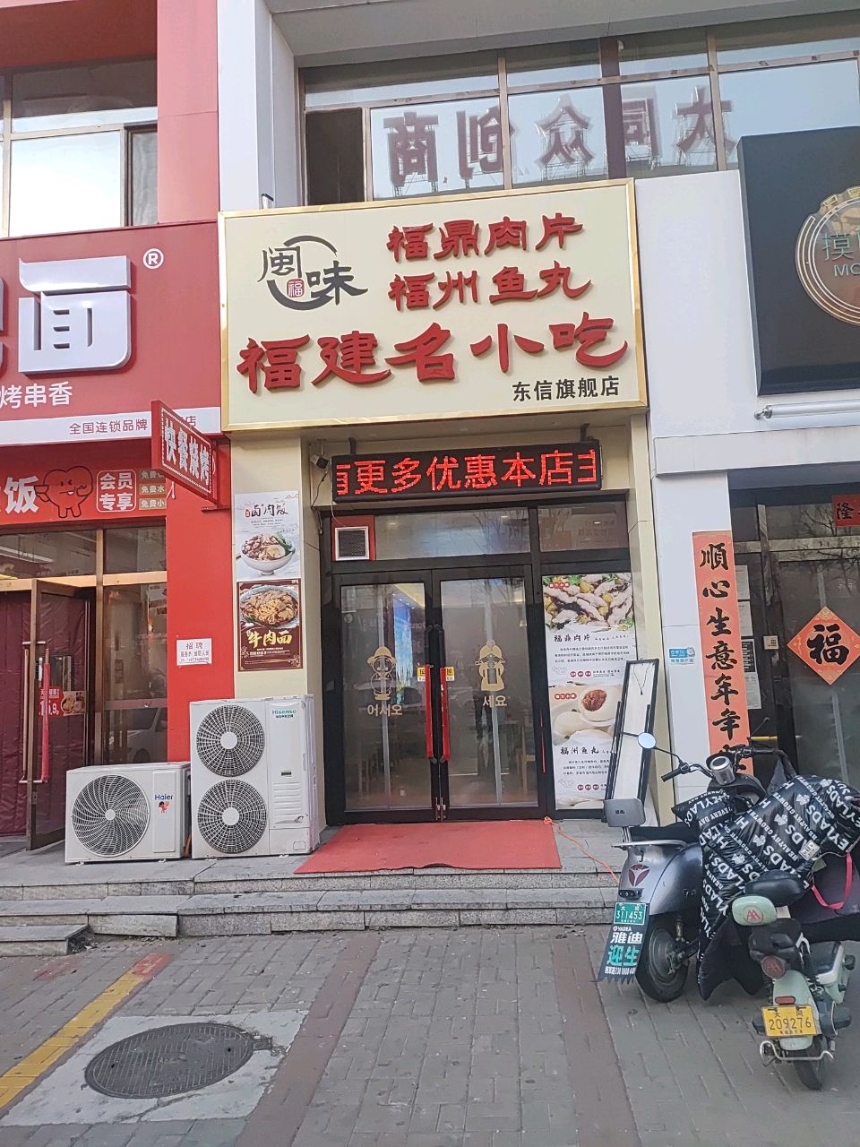 福建名小吃福鼎肉片福州鱼丸(源茂街店)