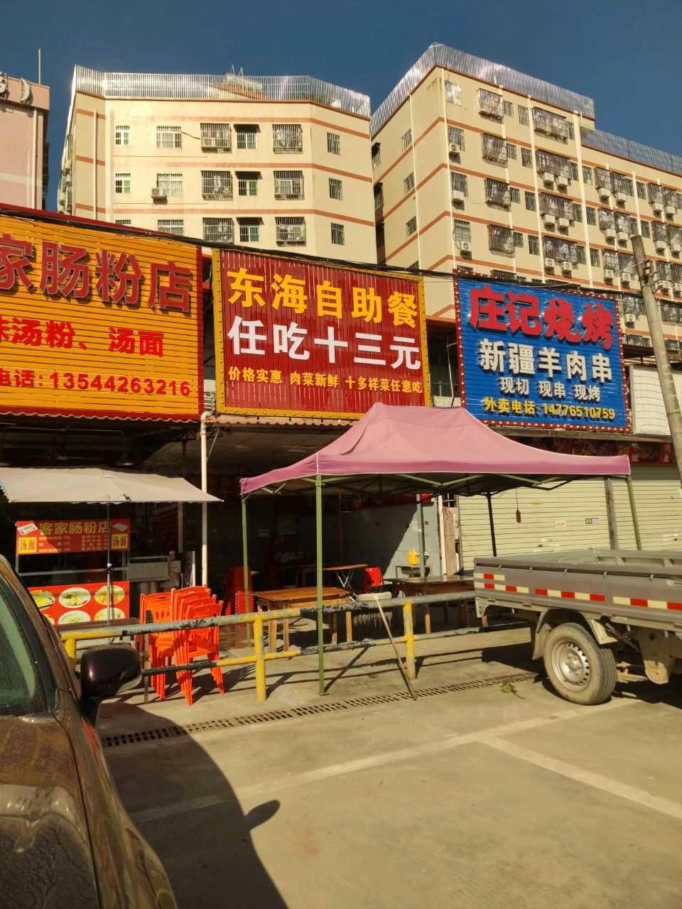 东海自助餐