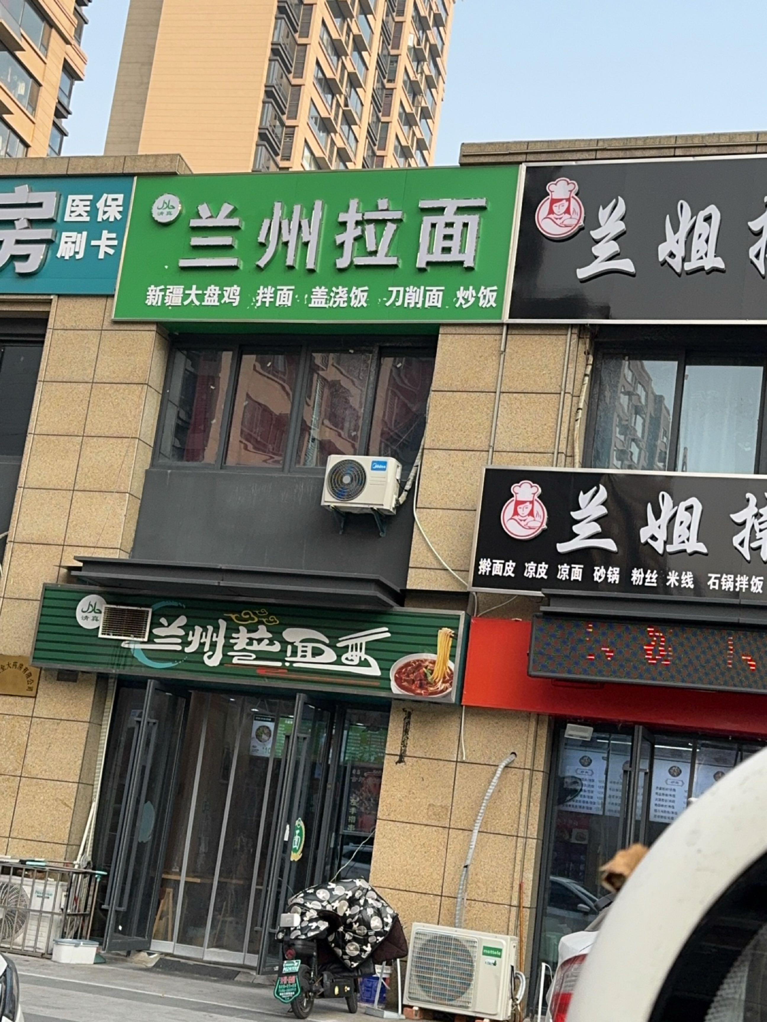 清真兰州拉面(观淮府一期店)