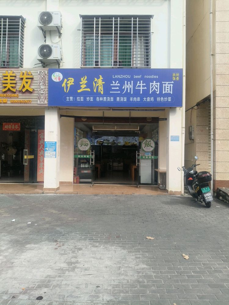 伊兰清兰州牛肉面