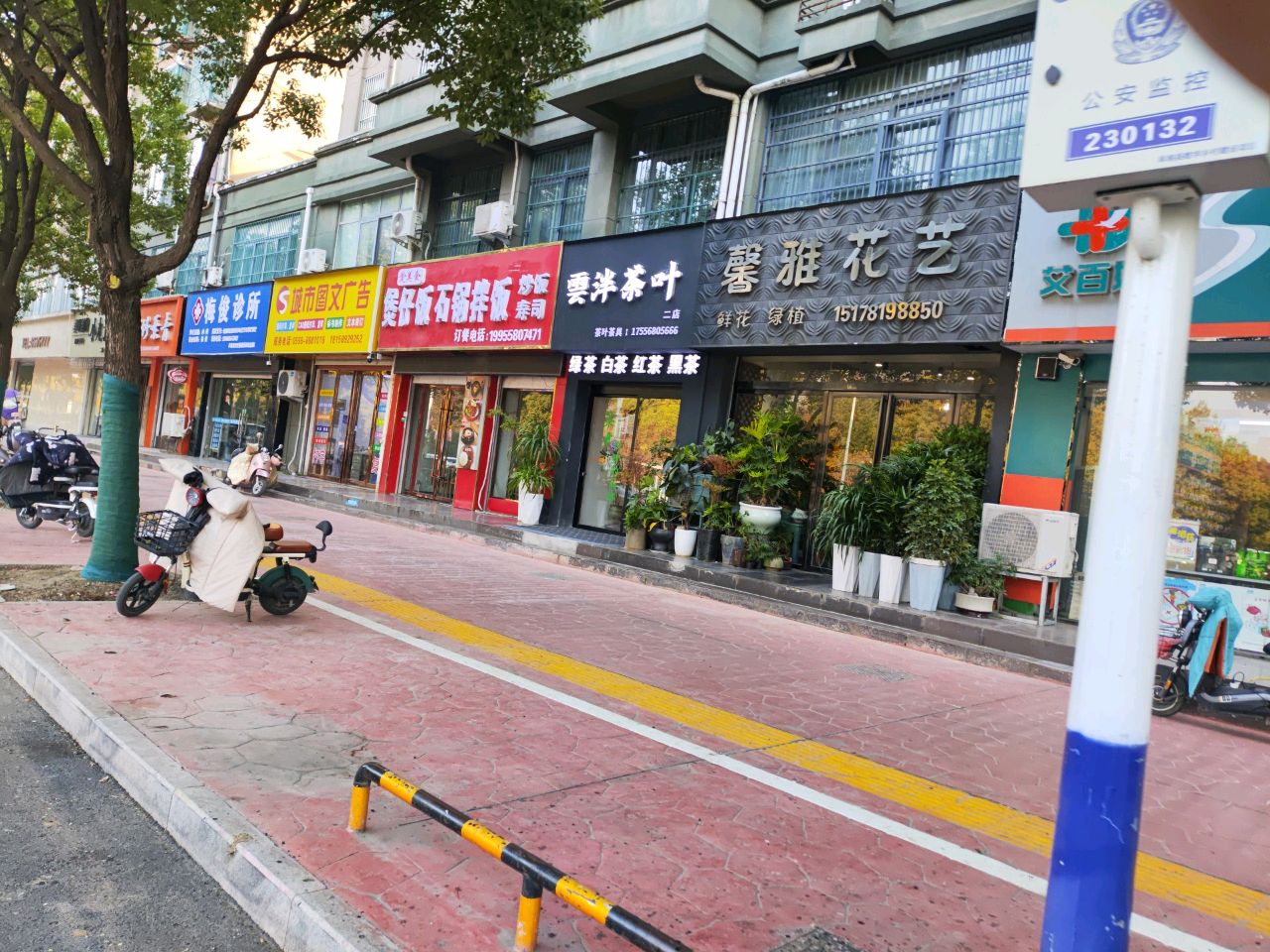 云泮茶叶(二店)
