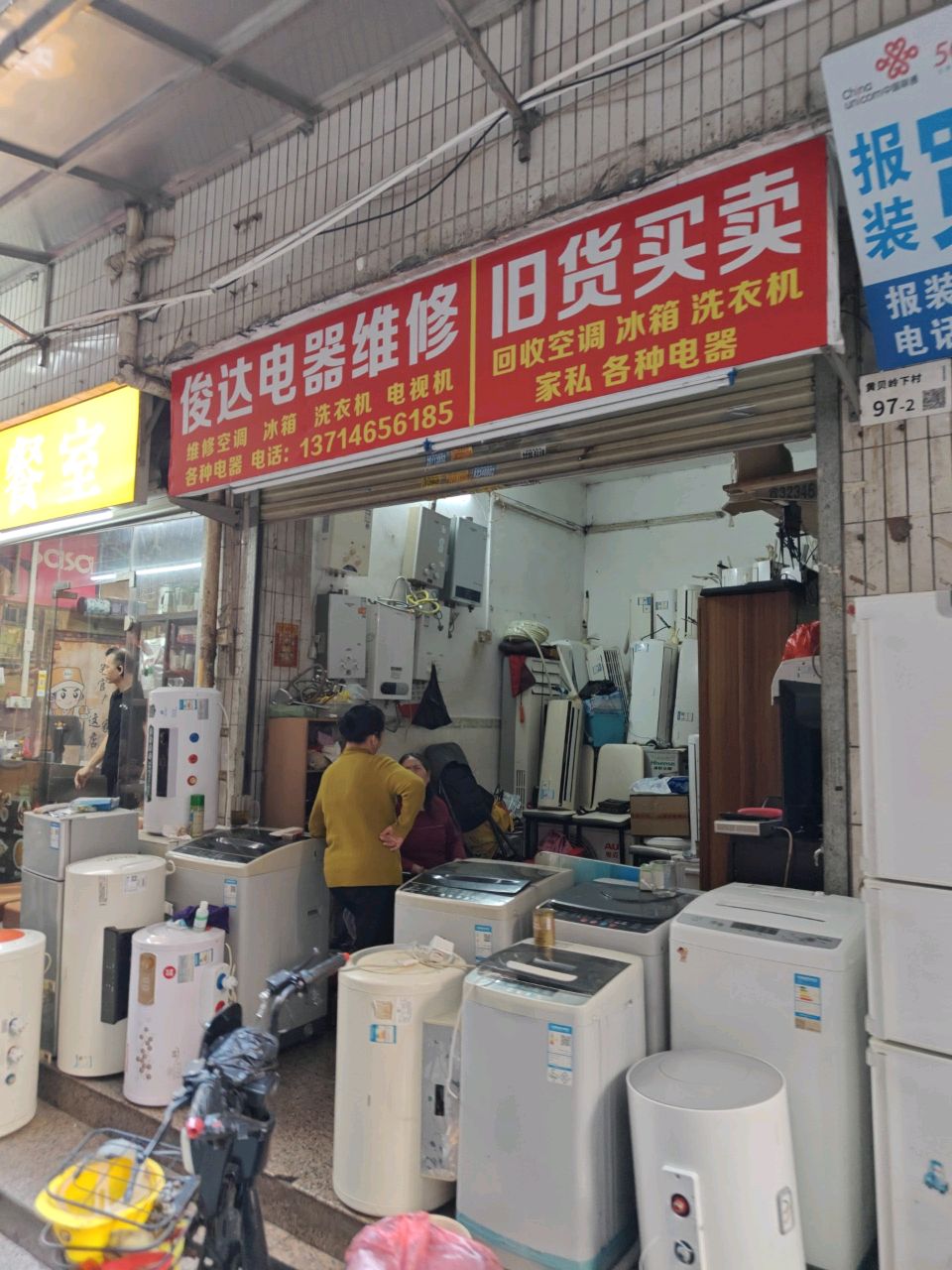 旧货买卖