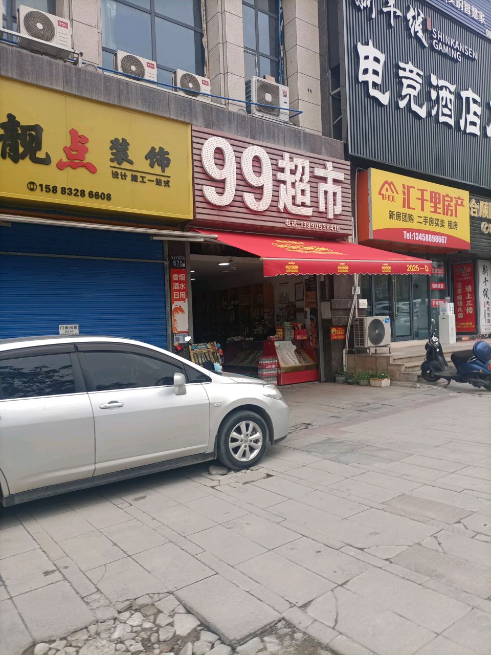 99超市(传化广场·锦园店)
