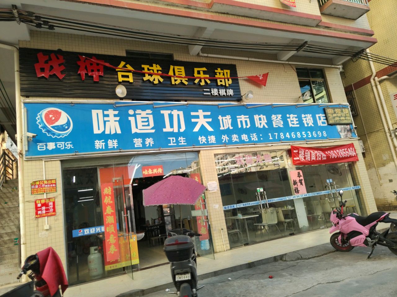 战神台球俱乐部