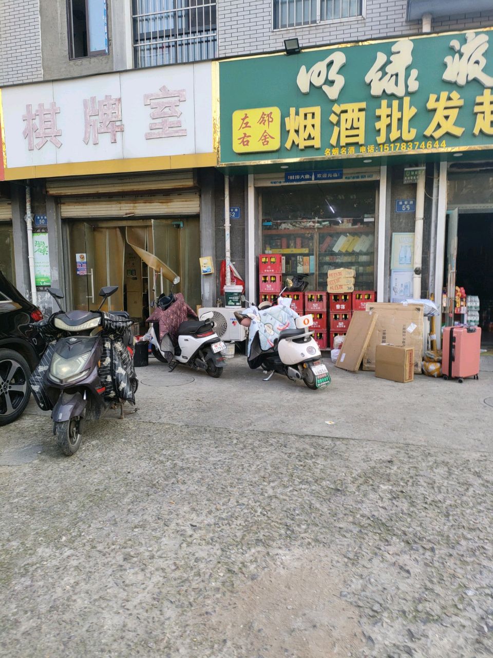 棋牌室